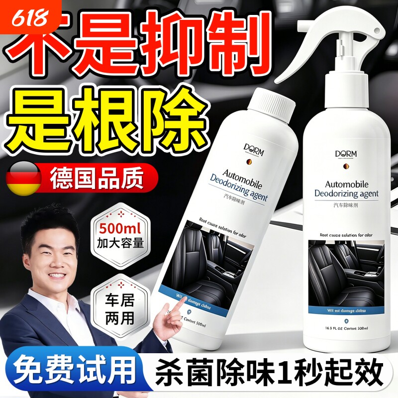 车内除异味汽车除臭空调杀菌抗菌喷雾车用去味神器空气清新剂新款