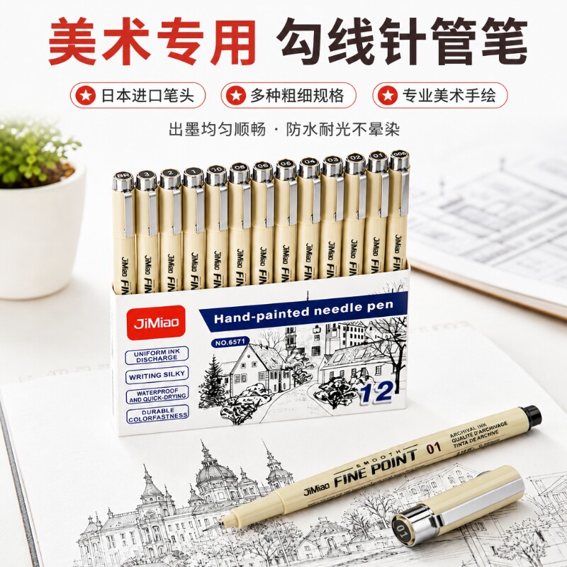 新款樱花同款针管笔日本进口笔头勾线笔手绘漫画设计防水速干美术专用笔学生绘图笔套装