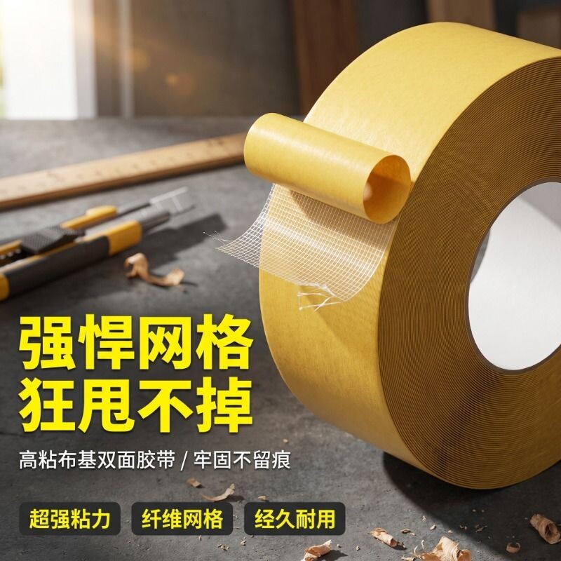 强力网格双面胶带透明无痕防水高粘度地毯布基双面胶不留胶墙面固定粘