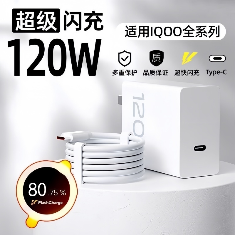 适用vivo快充iqoo超级闪充数据线充电器120w原装10/9/8/7爱酷手机5z8x23x27x60x50y52s插头iQOO正品套装X100