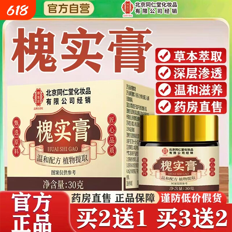 同老牌子地榆槐实膏痔疮专用官方旗舰店正品枯痔散厦海倪混合臀部