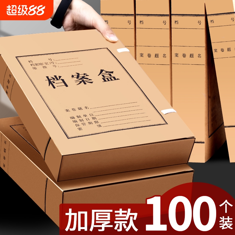 100个档案盒牛皮纸文件资料收纳盒加厚纸质无酸纸准会计文书a4大容量复合办公用品会计凭证文件夹收纳2cm3cm