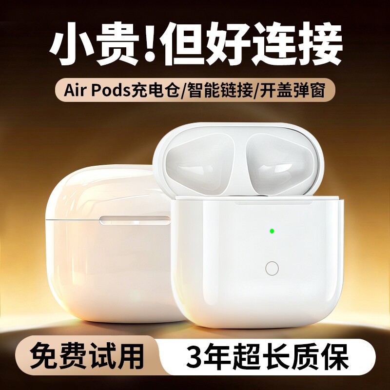 适用Air Pods4蓝牙耳机盒1/2/3代Pro2充电仓原装耳机配对弹窗无线 - 实物图