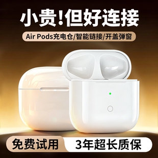 适用Air Pods4蓝牙耳机盒1/2/3代Pro2充电仓原装耳机配对弹窗无线