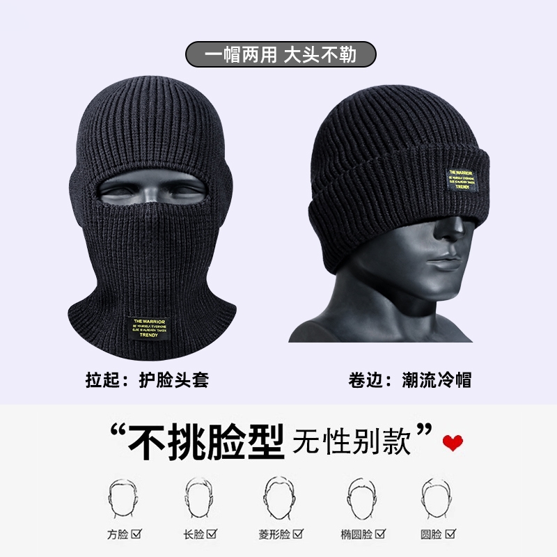 帽子男士冬季巴拉克拉法保暖针织毛线冷帽头套防风护脸面罩女