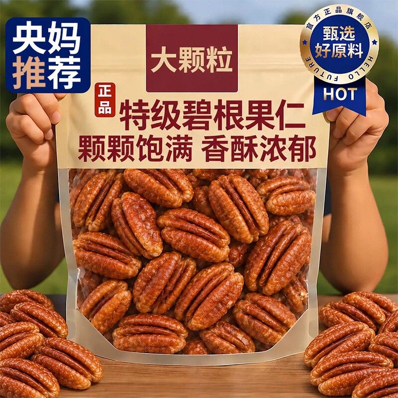 央妈推荐特级碧根果仁图片