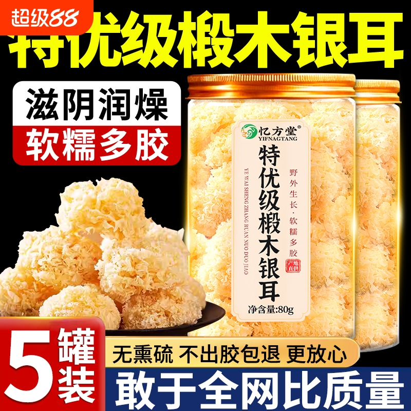 有机椴木银耳干货特级野生正品官方旗舰店古田即食出胶白木耳雪耳