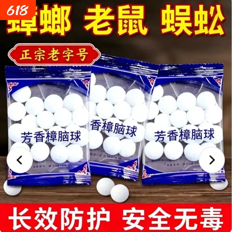 樟脑丸衣柜防虫无毒芳香驱虫衣服防蟑螂樟木条家用神器臭蛋卫生球