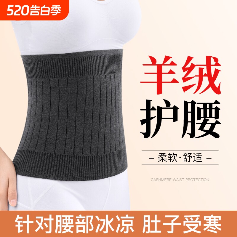 羊绒护腰带保暖腰部护胃肚子腹部睡觉防着凉神器男女士防寒腰围套
