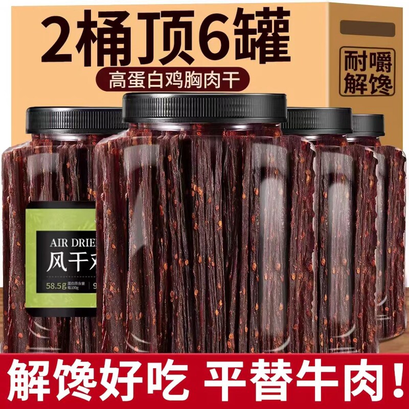 风干鸡肉干手撕鸡胸肉条零食麻辣味即食解馋吃食品耐嚼健身五香