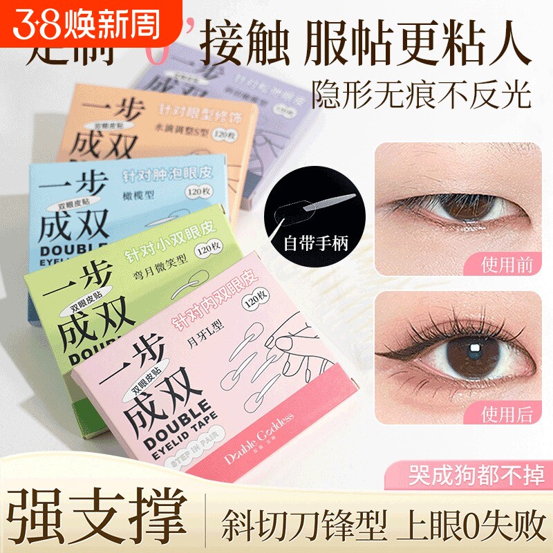 自带手柄巨方便！手柄双眼皮贴自然隐形无痕辅助器肿眼泡内双单面