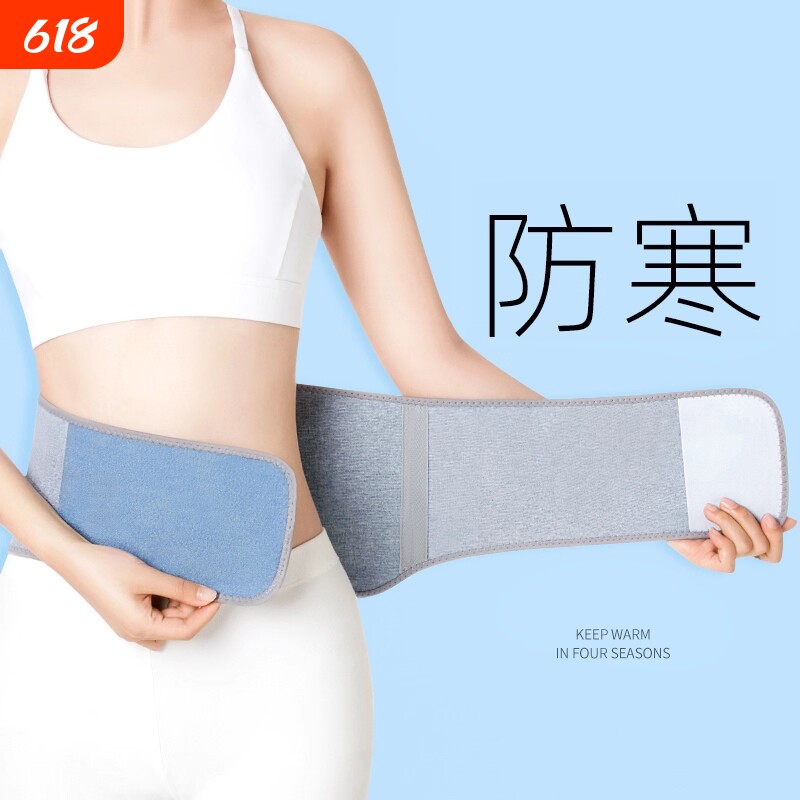 艾草护腰带保暖男女士老人四季护肚护胃秋冬季肚子发热薄款热敷