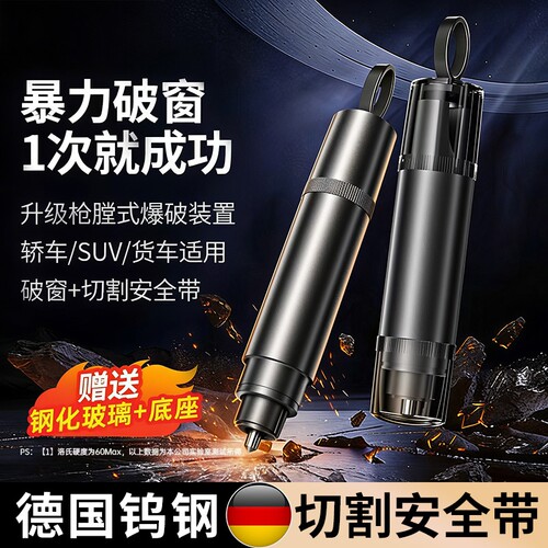 汽车破窗器多功能安全锤