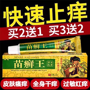 苗癣王草本乳膏皮癣药膏外用正品杀菌皮肤瘙痒止痒抑菌苗医药膏