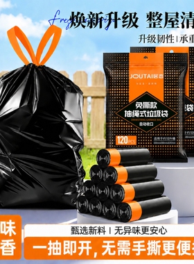 免撕抽绳加厚垃圾袋加大通用厨房宿舍办公室大号实惠装黑色塑料袋