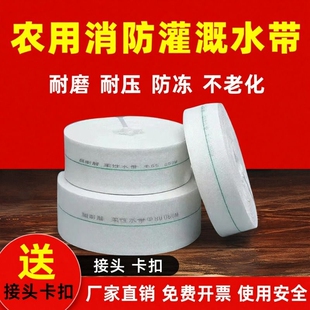 消防水带防爆农用浇地软管高压帆布水管耐磨滴灌溉水带喷灌带加厚