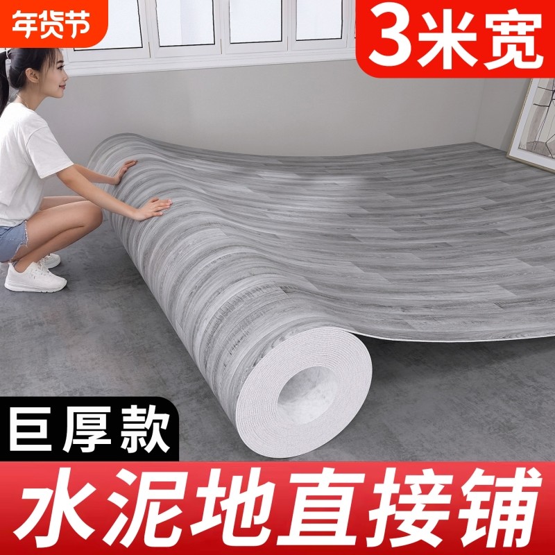 3米宽地板革家用水泥地大面积全铺加厚耐磨防水pvc地胶地垫地板贴,家装主材,地板革,淘宝优惠券,粉丝福利购,淘宝优惠卷