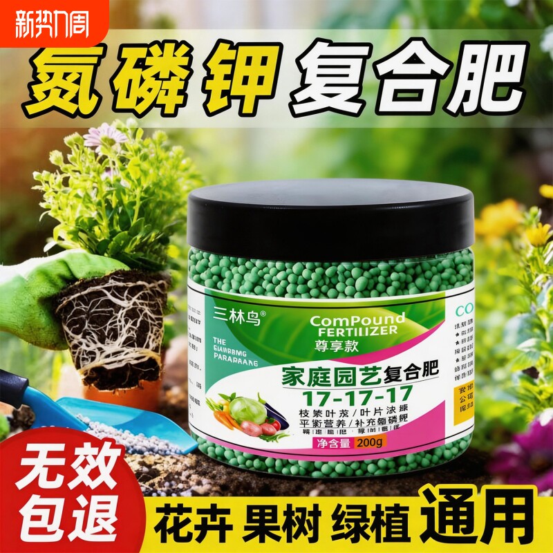 三元复合肥氮磷钾通用肥蔬菜花卉农用种菜正品化肥家用养花营养肥