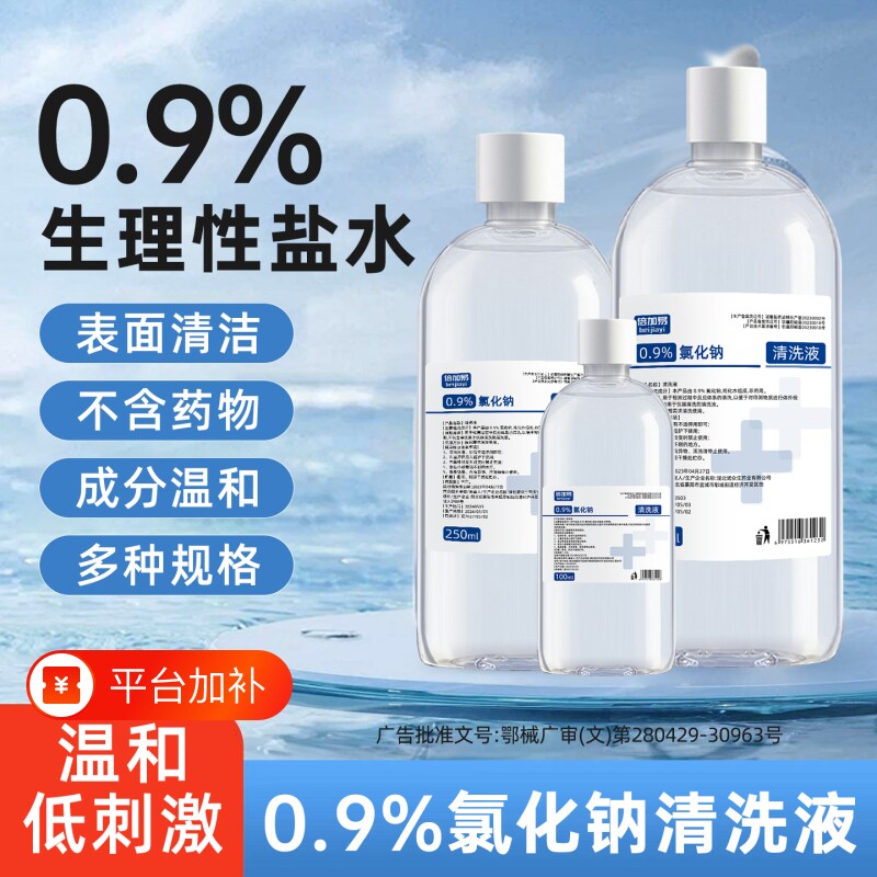 医用生理性盐水0.9%氯化钠清洗液500ml大瓶表面冲洗用温和纯化水