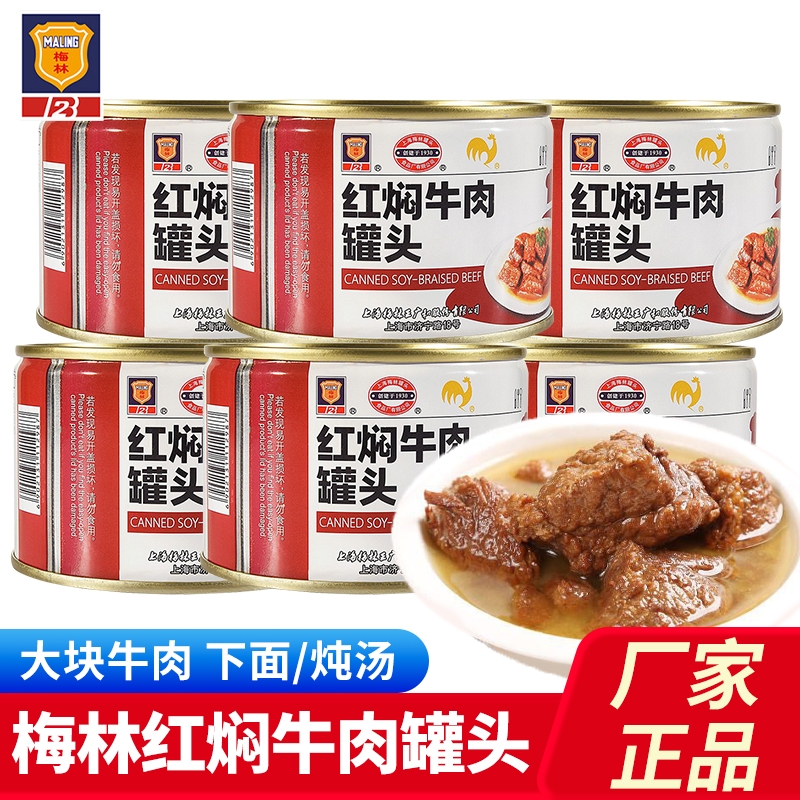 上海梅林红焖牛肉罐头