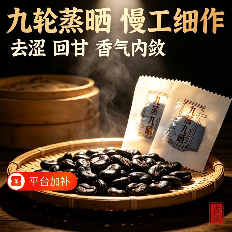 黄精九蒸九晒古法制作正品果独立包装久坐伏案日常食用健康养生