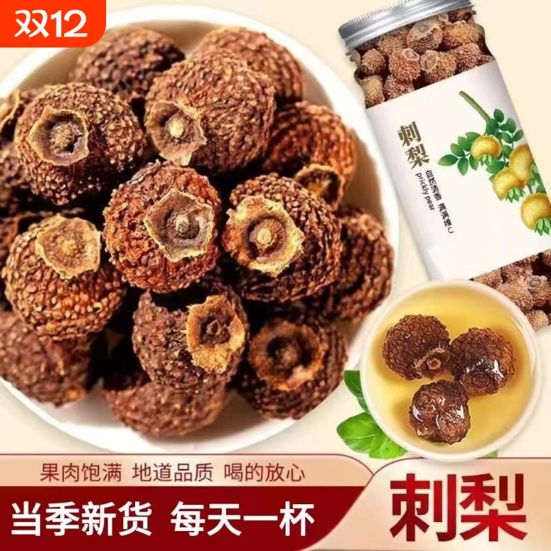 贵州特产野生刺梨干|104人收藏