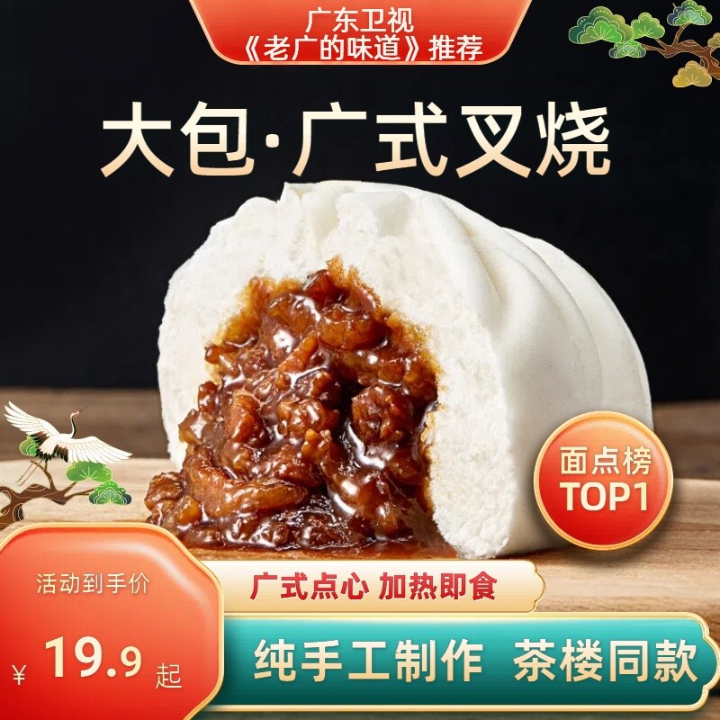 江南第一包手工叉烧包780g*1袋速冻早餐广式早茶包子点心半成品