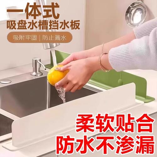 水槽挡水板挡水条厨房台面防溅水吸盘挡板硅胶洗碗加高洗漱台浴室