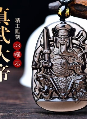 天然黑曜石真武大帝吊坠