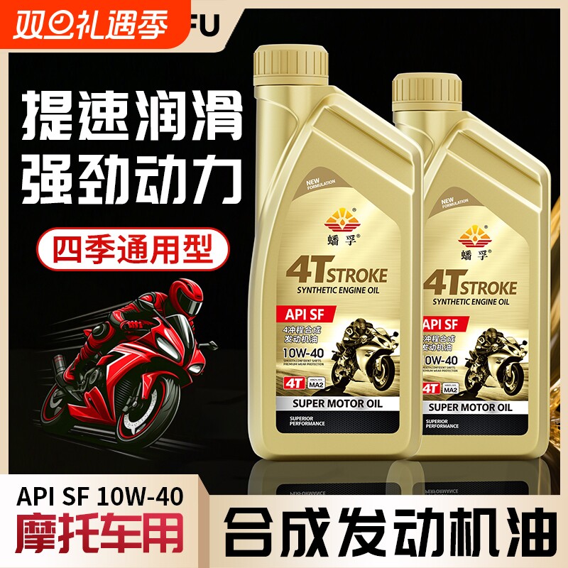 正品摩托车机油4T踏板车耐高温抗磨四冲程机油摩托润滑油四季通用
