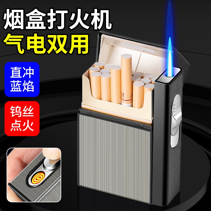 2025新款便携式烟盒打火机一体男士专用高档烟香盒套充气充电粗支