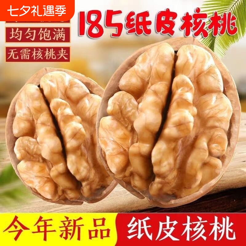 新疆薄皮纸皮核桃500g原味新核桃特产无大核桃零食生核桃椒盐健康