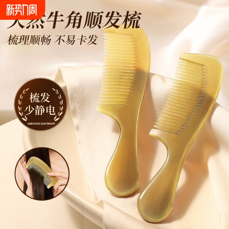 天然老黄牛角梳子官方旗舰店正品女士长发专用家用静电羊角按摩防