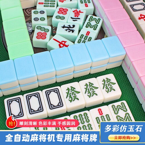 彩玉全自动电动四口机麻将机专用磁性牌一级正磁仿玉石色大号中号