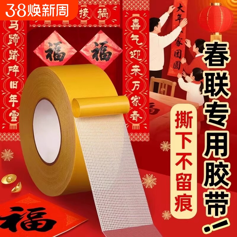 网格双面胶高粘度福字强力固定贴粘地毯春联对联专用不留痕透明无痕墙