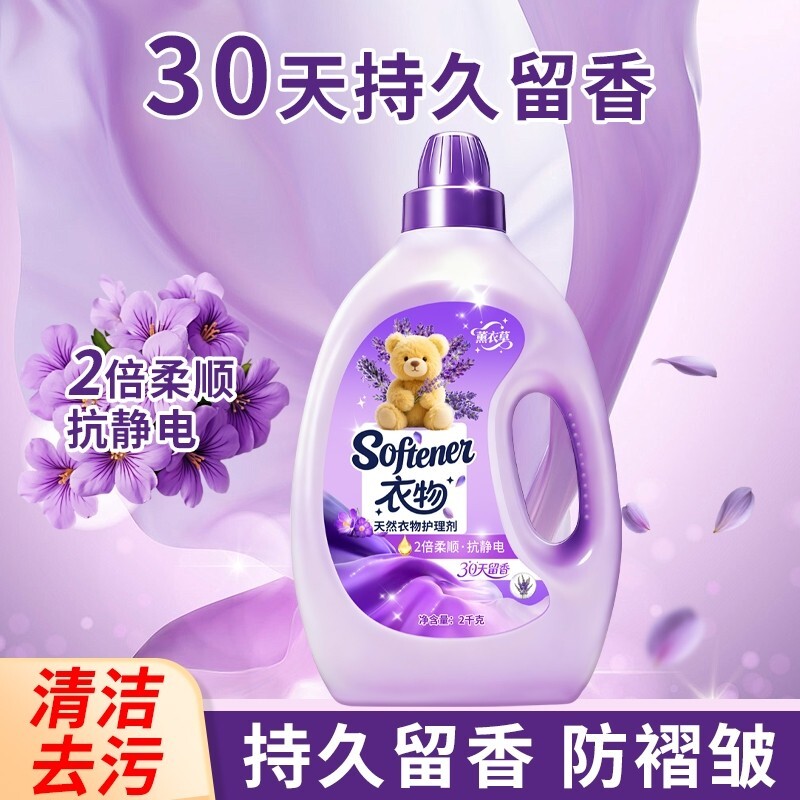 衣物护理柔顺剂柔软防静电薰衣草4斤洗衣抗静电持久香氛护衣留香