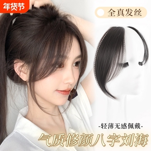 真人发八字刘海假发自然前额假刘海片中分头帘修颜隐形鬓角假发君