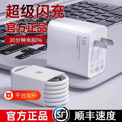 顺丰次日达|适用华为120充电器