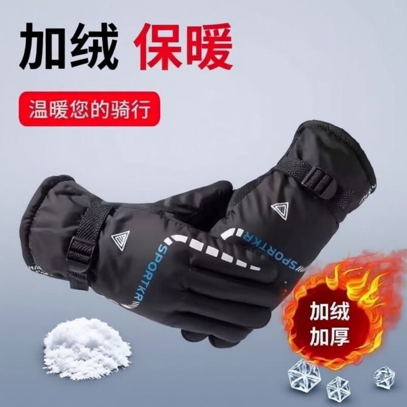 冬季保暖手套滑雪防滑男女加绒加厚防寒防风防水骑行骑车自行车