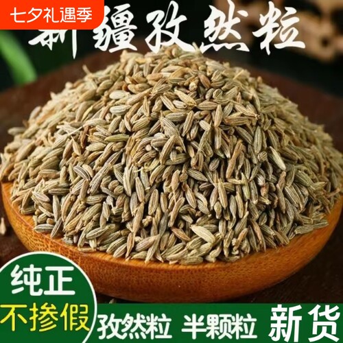 正宗孜然粒新疆产|超1000次加购