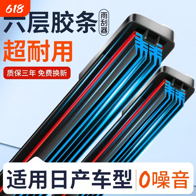 适用于日产轩逸雨刮器尼桑天籁骊威奇骏蓝鸟阳光骐达逍客原装雨刷