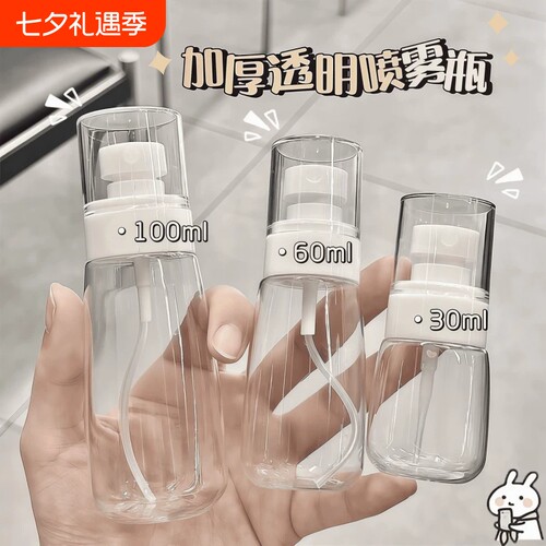 便携小喷瓶30ml|超1000次加购