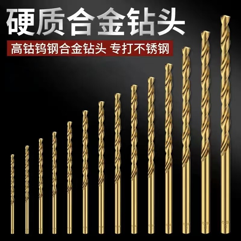 钻头硬质合金不锈钢专用麻花钻加长转头含钴高硬度打孔钢铁电钻