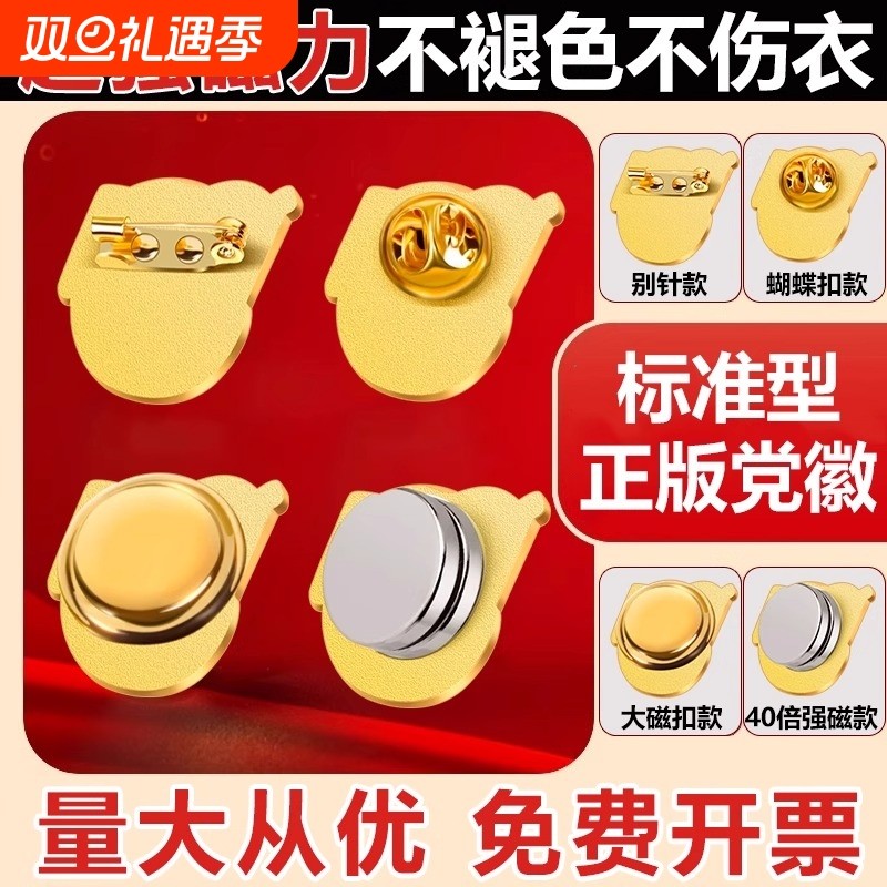2025标准党徽强磁正版加厚强力磁吸安全别针款高级党员徽章胸针纯