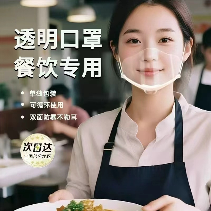 透明餐饮口罩食品专用厨房面罩防雾用微笑防口水防护美容院防飞沫
