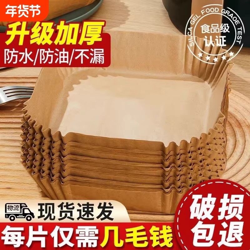 空气炸锅专用纸烤箱吸油垫纸家用食物锡纸碗电炸锅方形烘焙硅油纸,厨房/烹饪用具,烘焙用纸,淘宝优惠券,粉丝福利购,淘宝优惠卷
