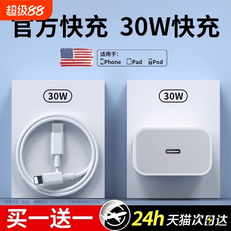 30W正品适用苹果iphone14充电器头15pro数据线16/13/12p插头x手机plus专用xr快充PD套装11原max速冲20W