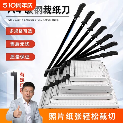 a4手动切纸刀裁纸刀锋利耐用