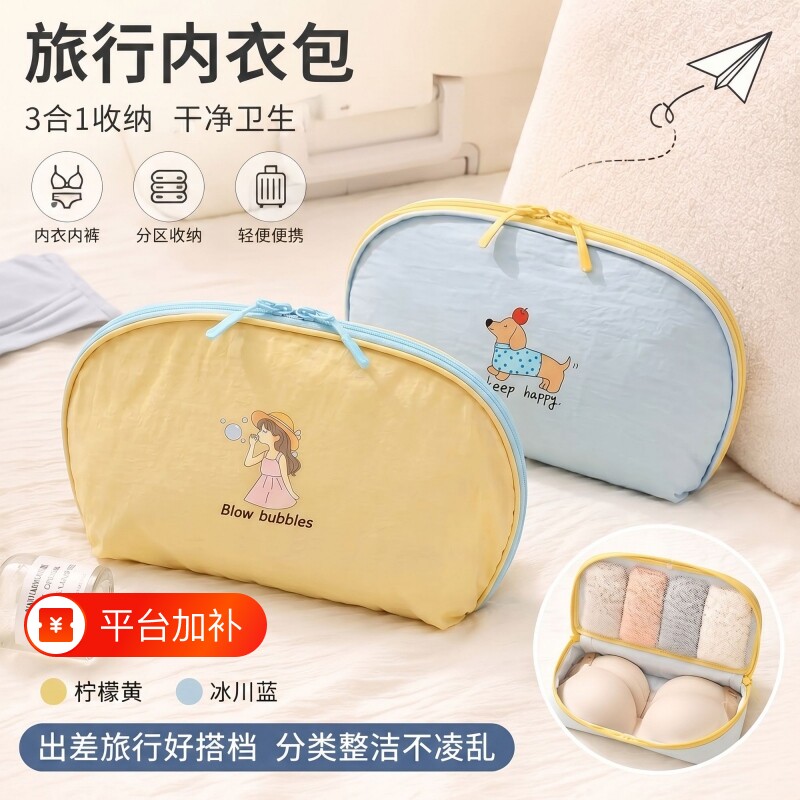 内衣收纳包旅行便携内裤袜子收纳袋三合一贴身衣物专用神器行李箱