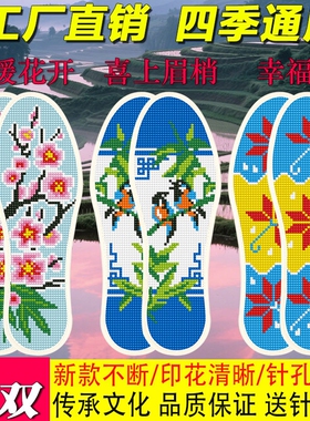 2026年新款男女十字绣鞋垫刺绣
